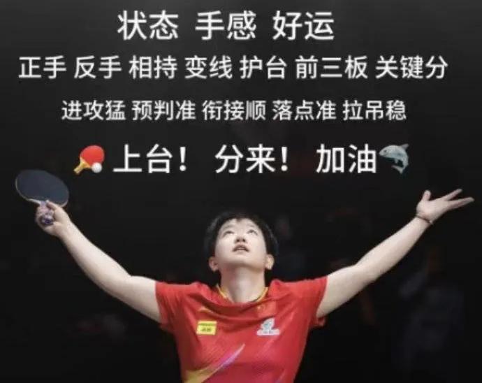 WTT乒乓球澳门冠军赛，最新比赛战况如下：女单4强，国乒包揽全部世界排名第1