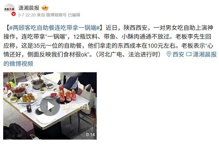 “这是来搬家的吧！”潇湘晨报2026年5月7日报道，陕西西安，一家35元管饱的
