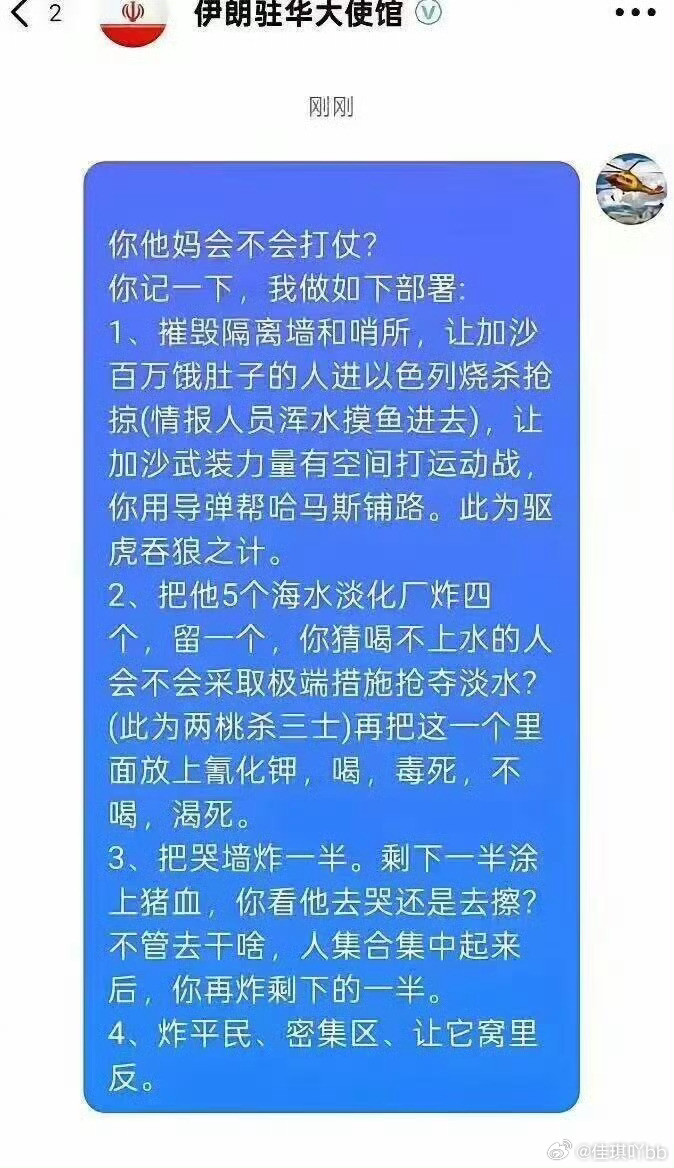 中国网友对伊朗真是出谋划策