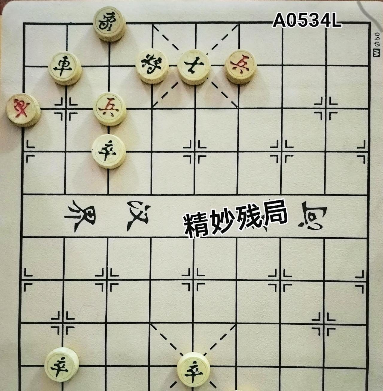象棋的精妙残局简直魅力无穷。如现在这个棋局，招招精妙，稍有不慎就满盘皆输，这就是