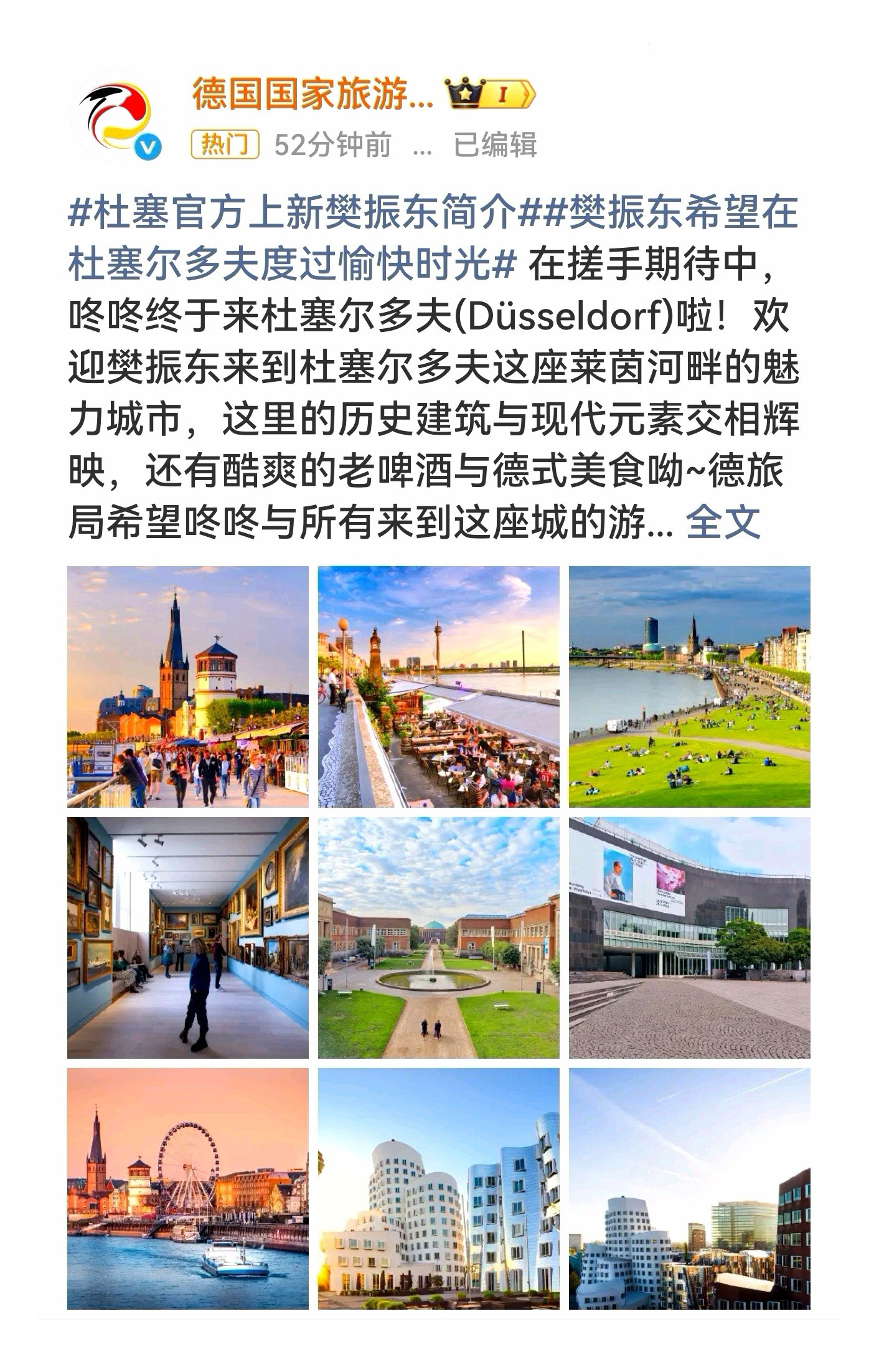 杜塞官方上新樊振东简介德国国家旅游局绝对是东哥的头号站哥，一点一滴紧跟、一条动态