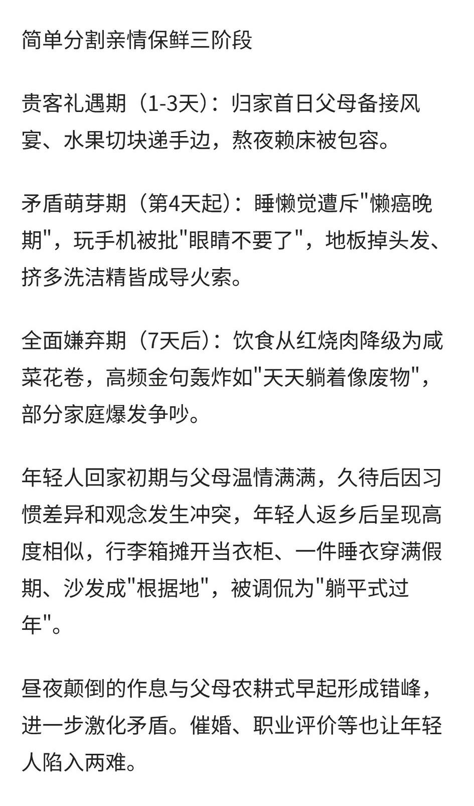 原来规定春节只放7天假，是这个道理！不得不服上面是懂我们的！大家过年是不是也