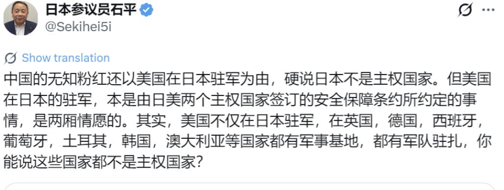 日本参议员、汉奸石平今天（8月2日）叫嚣道：“中国的无知粉红还以美国在日本驻军为