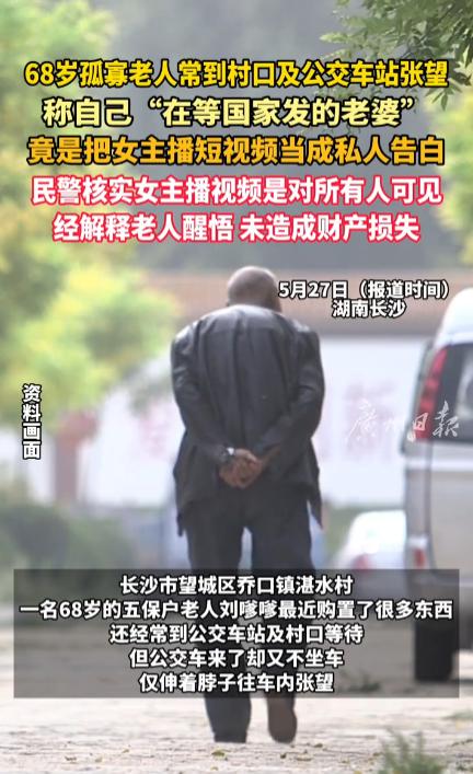 “太尴尬了！”湖南长沙，一位68岁的五保户大爷，近几日每日准时守候在村口