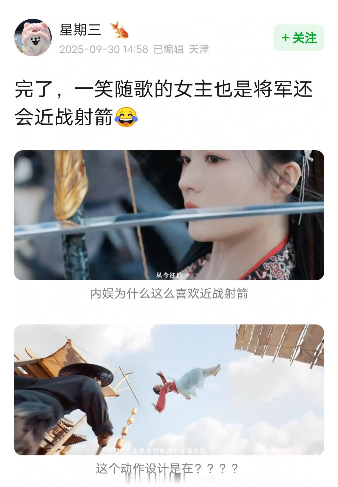 有点不太妙，李沁《一笑随歌》里也是女将军or女射手，也会近战射箭。。。一笑随歌