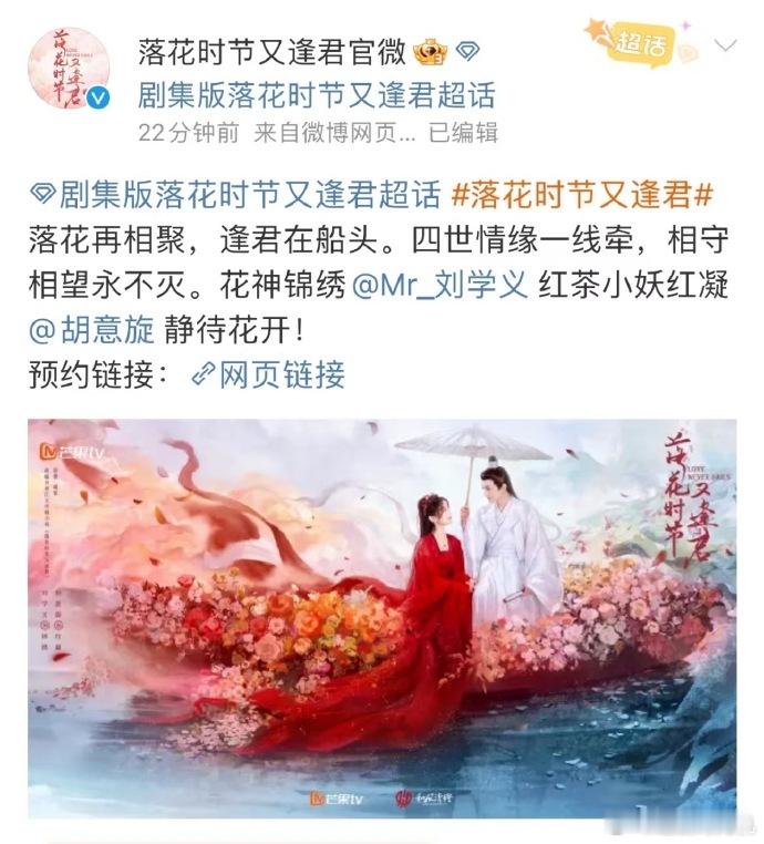 时隔四年终于等到《落花时节又逢君》回归了，刘学义胡意旋这组古装神仙CP光看扮相就