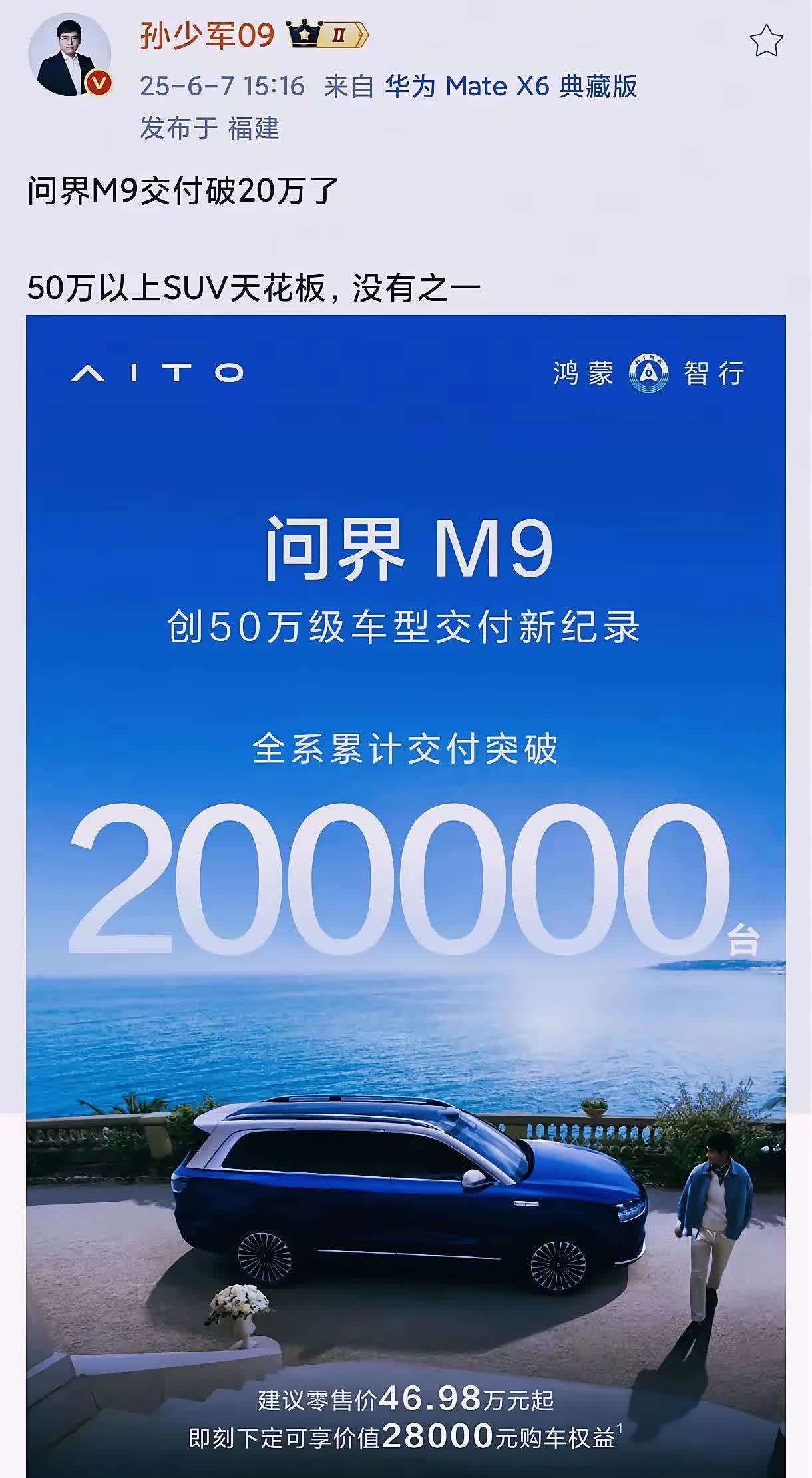 问界M9交付破20万了……这20万都是从BBA嘴里抢的，大家发现没有，这个价
