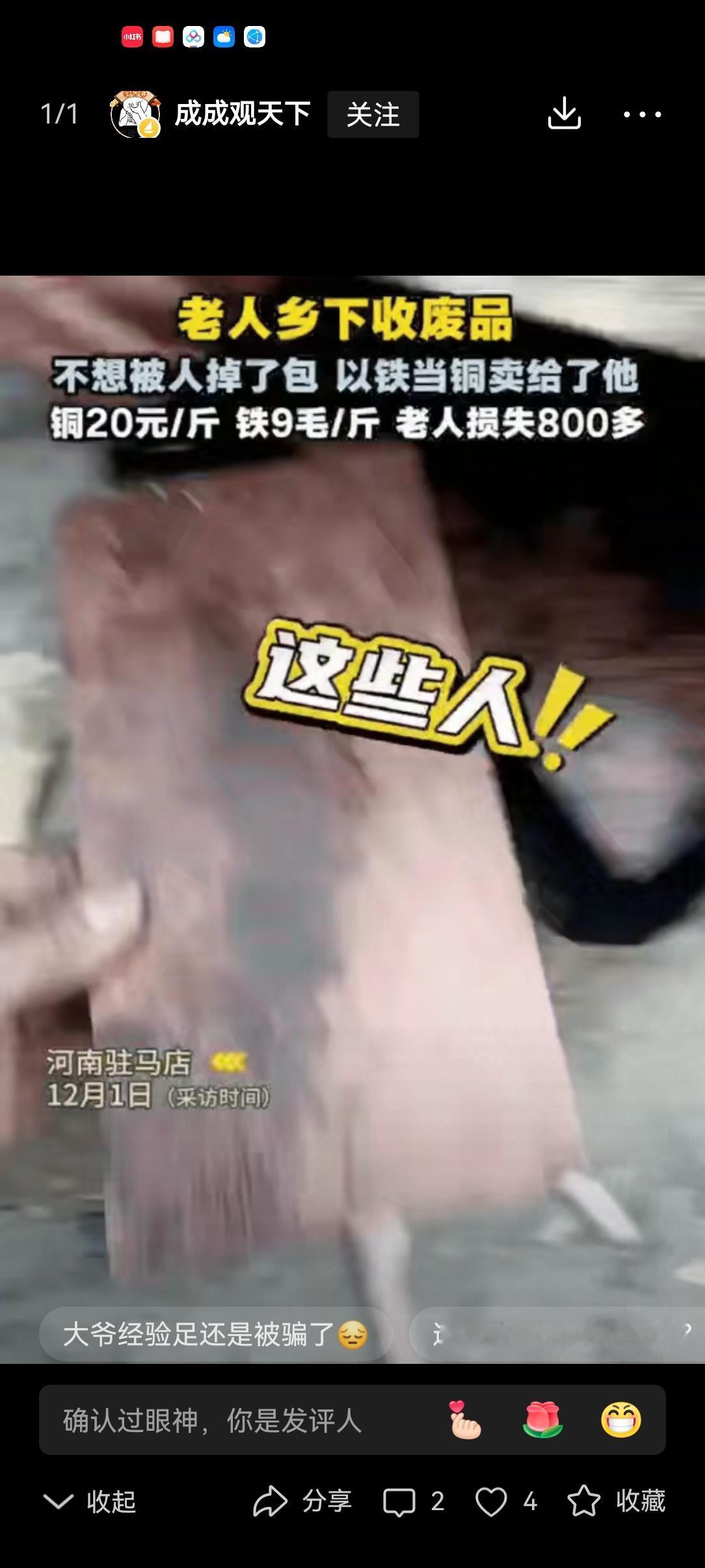 “太恨人了！”河南驻马店，一位收废品大爷花800多收了40多斤的铜，本来想着今天