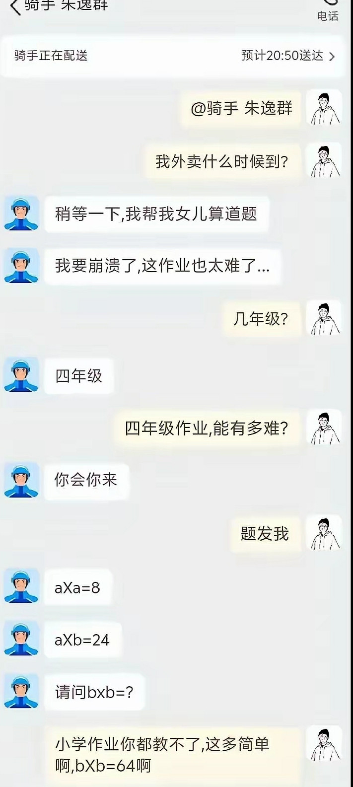 骑士：谁让你叫我名字了