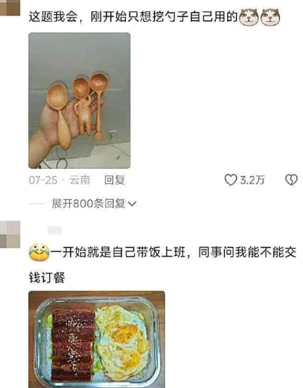 两眼一睁就是干