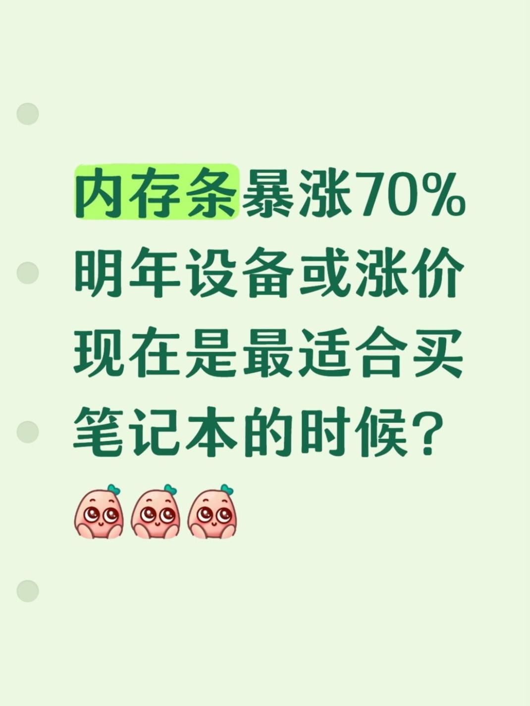 内存大涨价，现在买笔记本合适吗？看了下最近固态涨价是真的恐怖啊，就连PCle