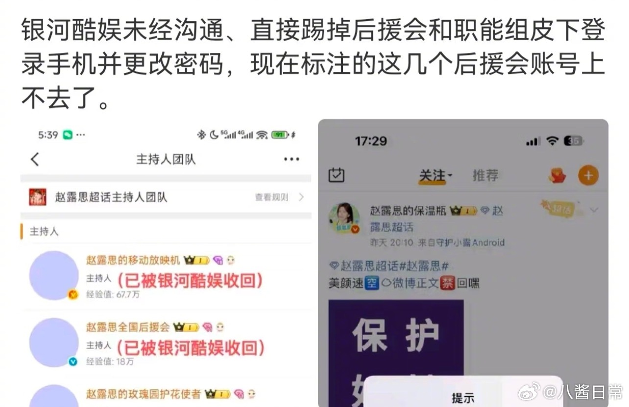 银河酷娱把赵露思后援会账号的密码改了赵露思在等一个很重要的事​​​