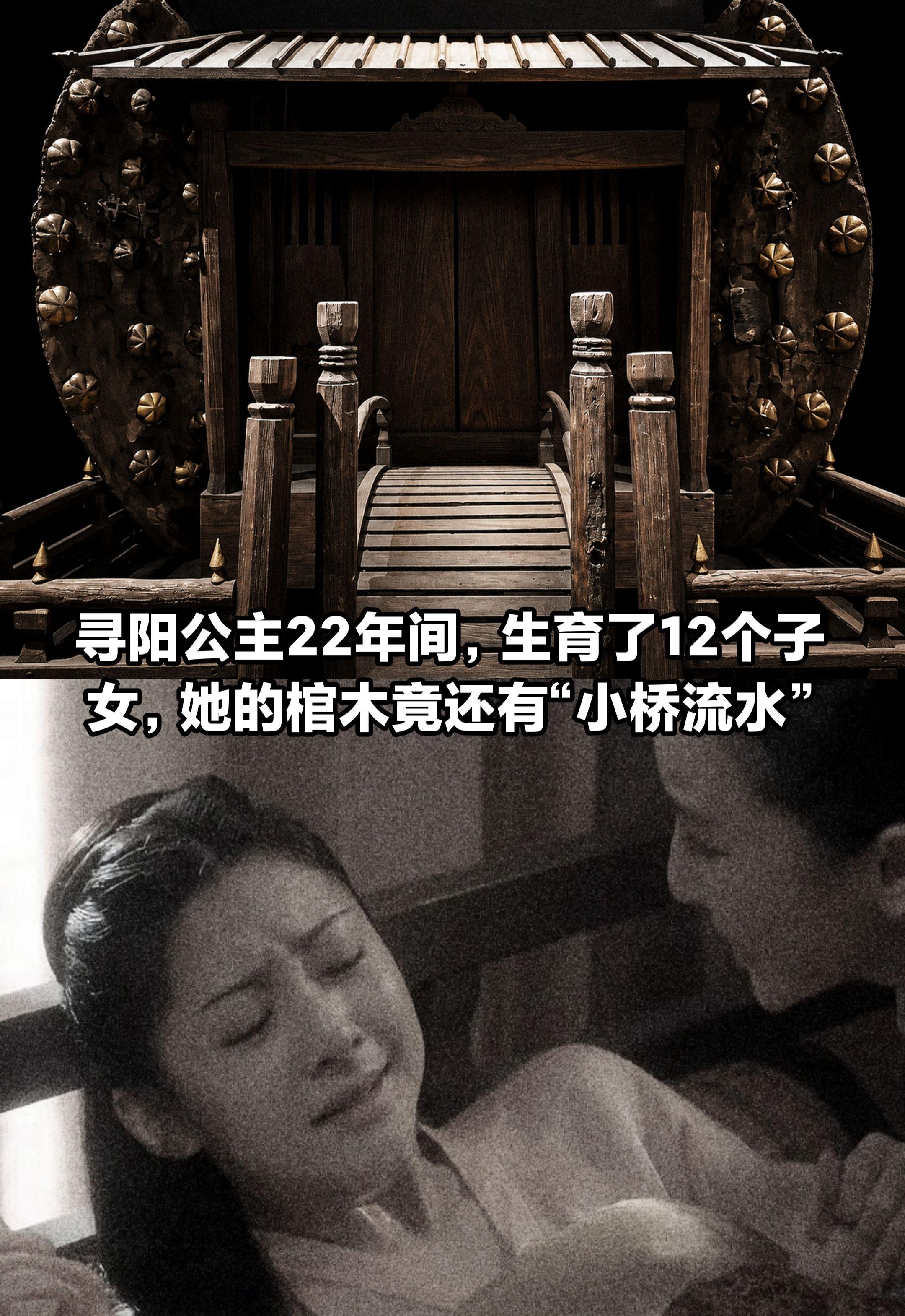 寻阳公主22年间，生育了12个子女。