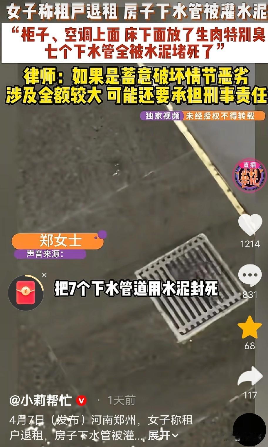 这也太缺德了！租客退房时因为押金纠纷竟然把房子里的七个下水管都灌了水泥，还在好几