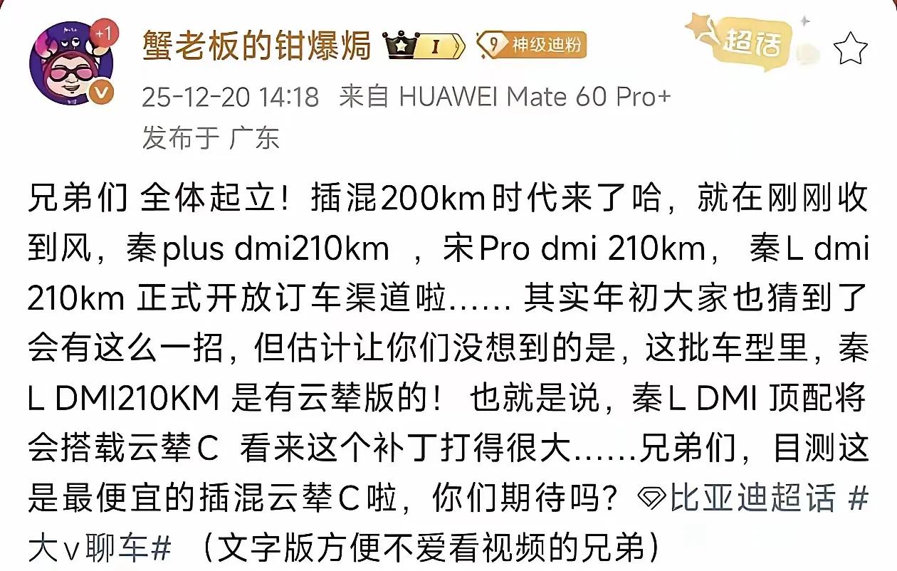 2026年插混进入轿车200公里SUV300公里，那些油车还怎么玩啊！比亚迪懵