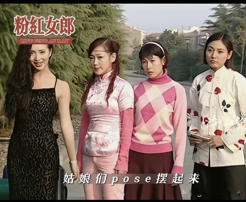 看过粉红女郎的都已经到中年了吧，那时候哈妹很甜，万人迷很迷人，结婚狂真的遇不到真