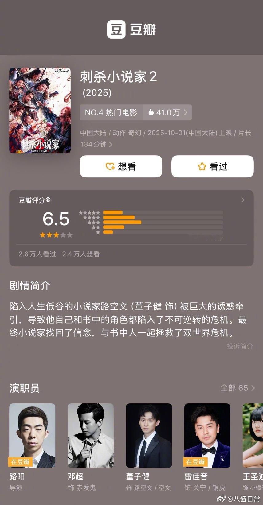 《刺杀小说家2》这么烂吗？在豆瓣和小红薯上口碑都崩了刺杀小说家在刺杀谁​​​