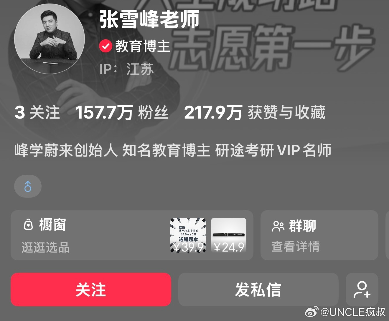 不是吧，哥们儿…张雪峰