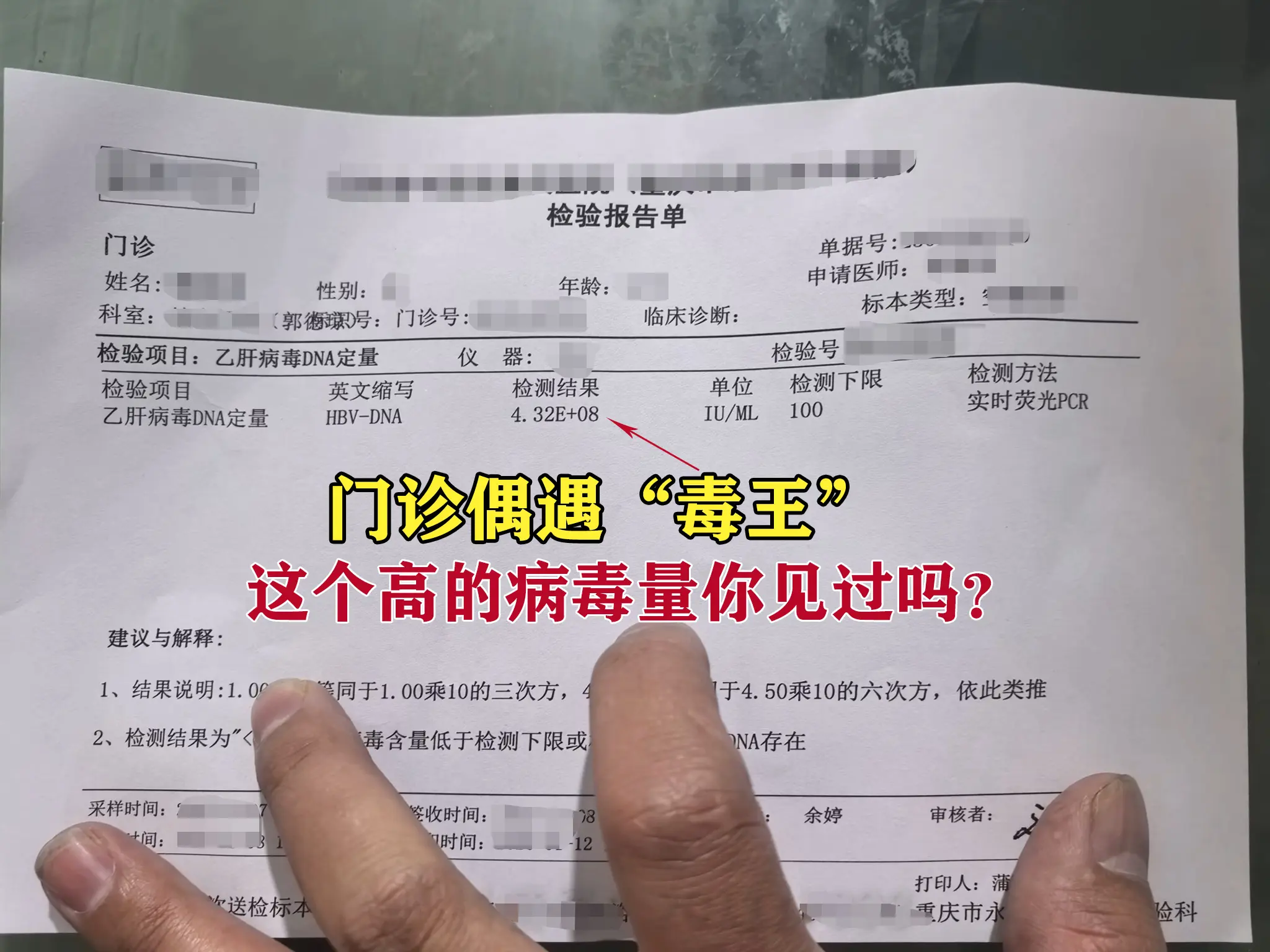 小伙子，你这哪是带病毒，简直是泡在病毒里过日子！你看这报告单上的4.3...