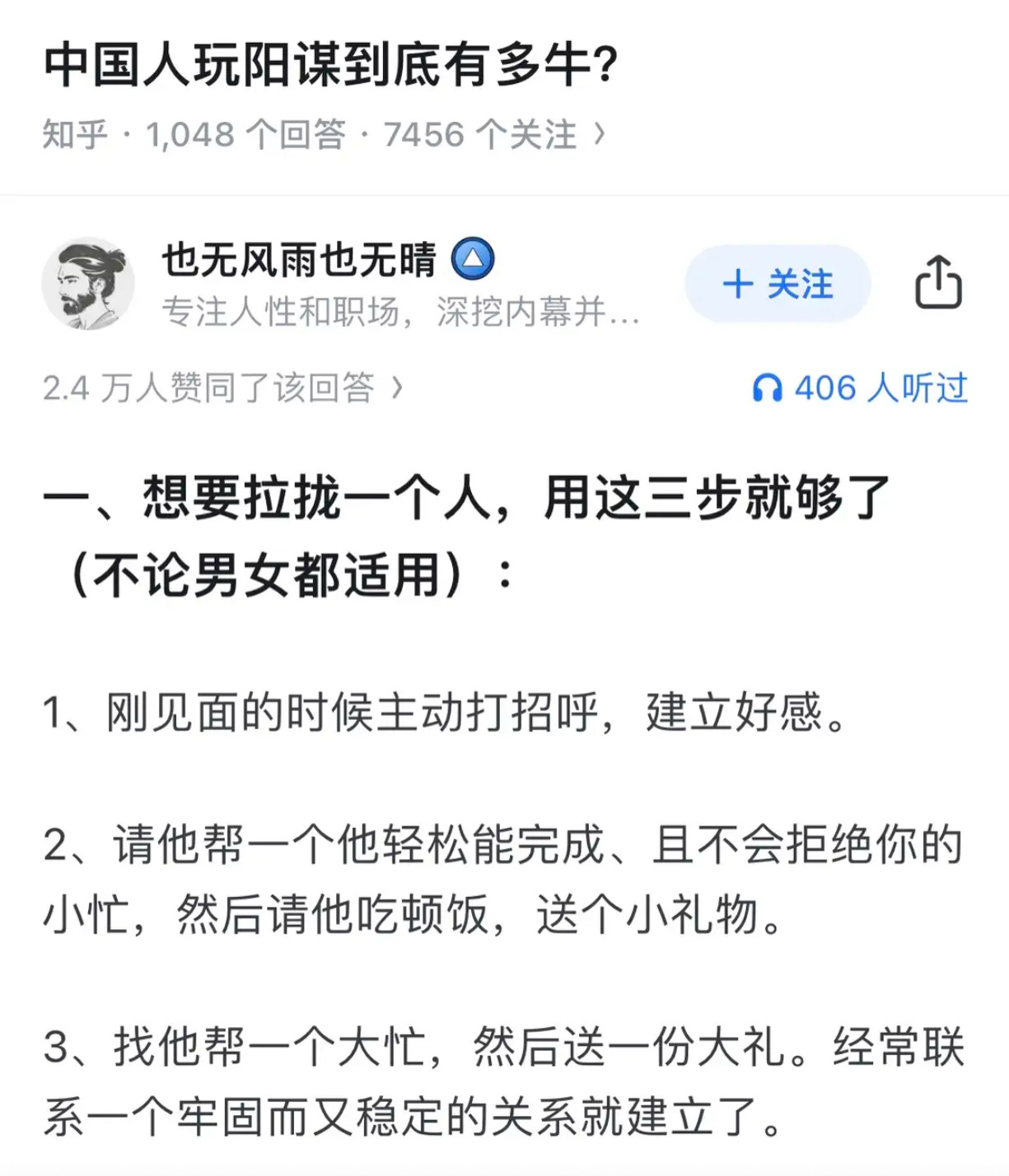 中国人玩阳谋到底有多厉害？​​​