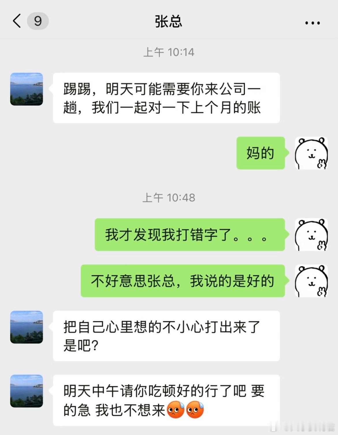 太尴尬了因为口误被领导白请一顿饭…