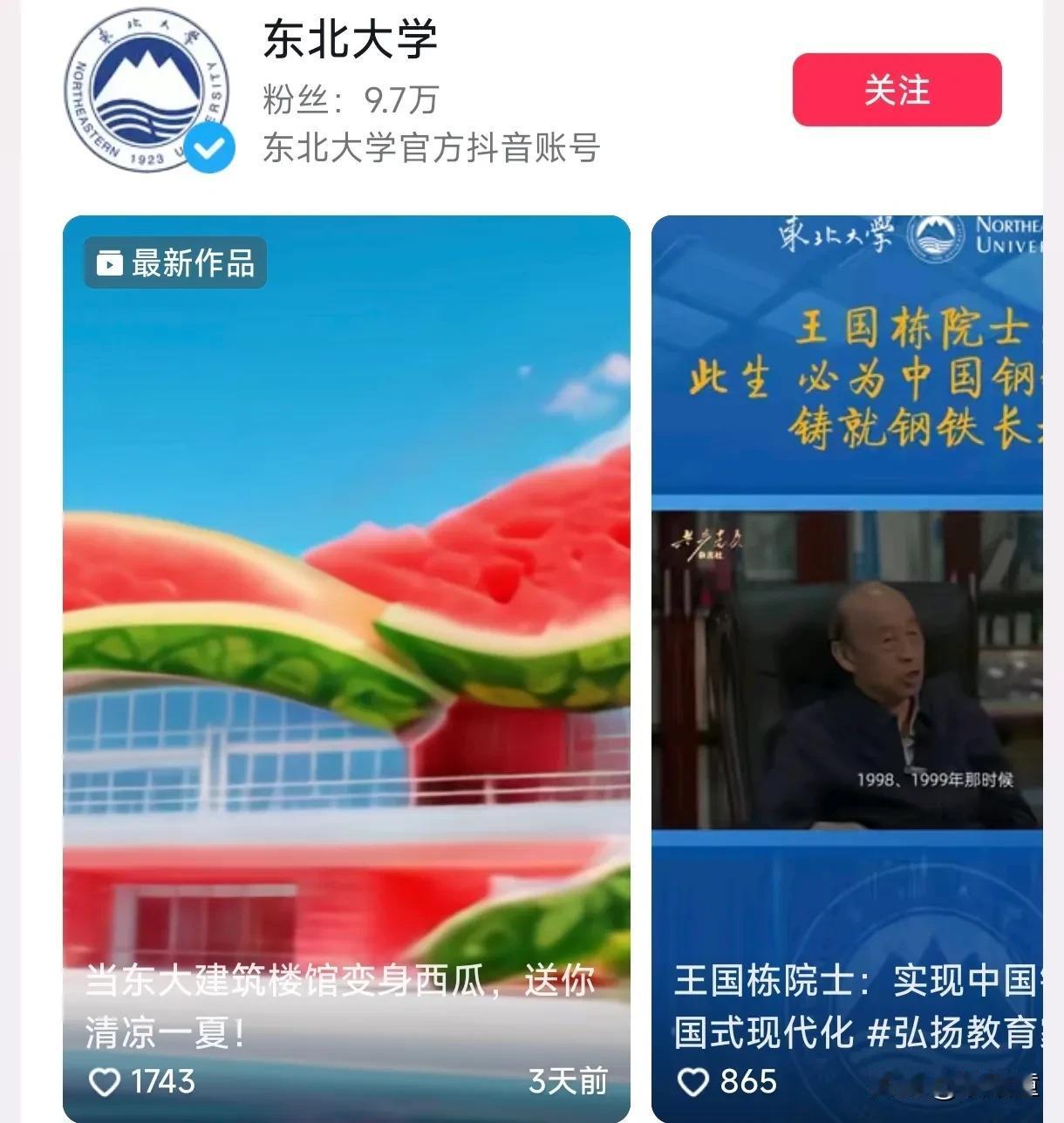 有点佩服东北大学！这次东北大学六位学习出事后，关注度非常高，很多网友到该校官微
