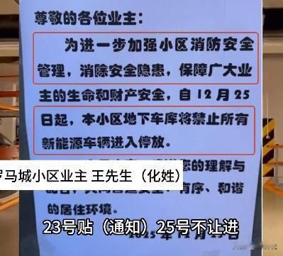 吵翻天！山西大同，男子开车回家时准备进地下车库，结果却被一纸通知拦在门外，小区告