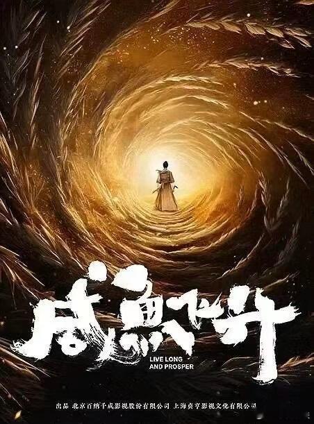 古装剧《咸鱼飞升》即将开机拟邀：王鹤棣、代露娃导演：丁黑编剧：饶俊来看娱乐[超