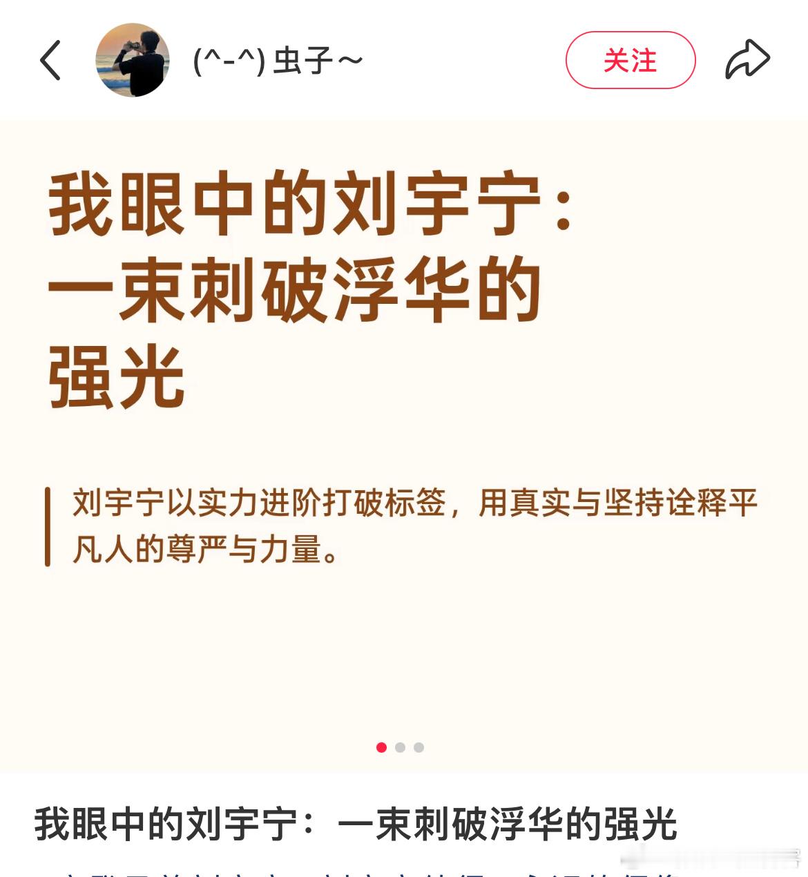 真的看哭了[笑着哭][笑着哭][笑着哭]刘宇宁一束刺破浮华的强光他给很多人树立了榜样也