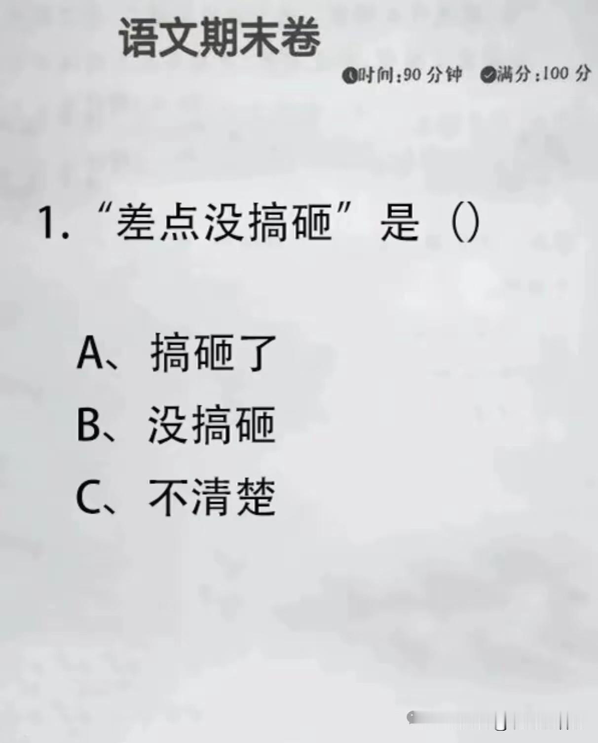 全班只有几人答对，你的答案是？
