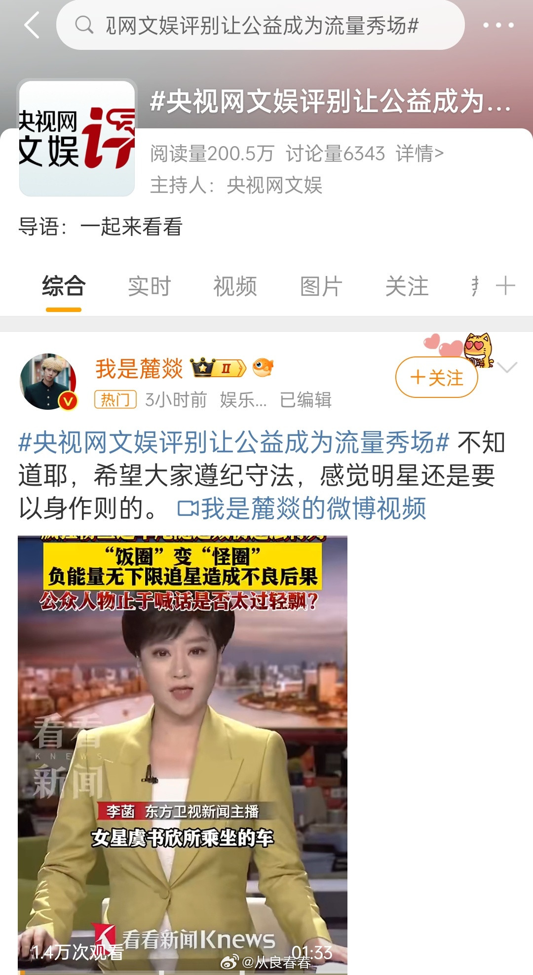 鱼肉两家粉丝在这个话题交流​​​