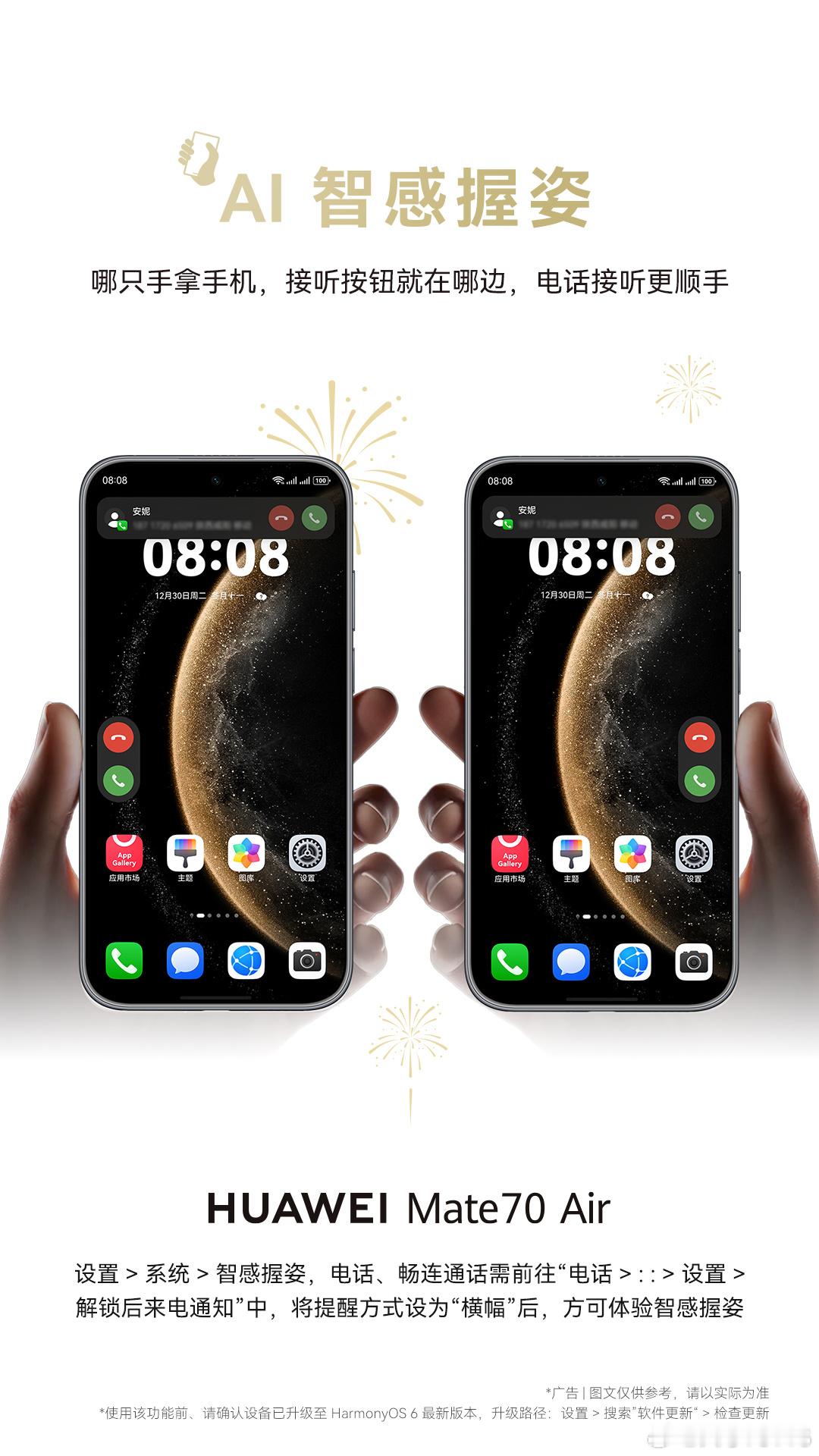 HUAWEIMate70Air这个“AI智感握姿”，有点特色，哪只手拿手