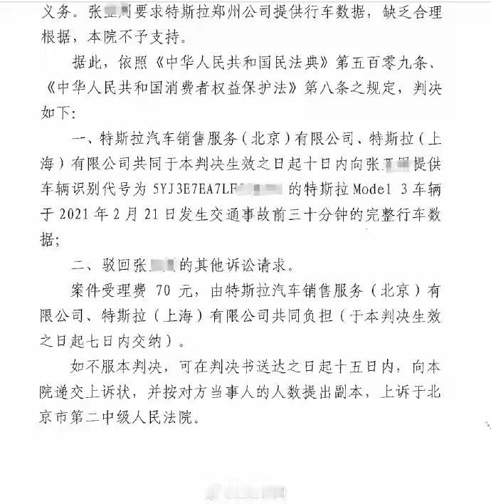 特斯拉“车顶维权”女车主张女士终于扳回来一局，日前，北京法院判令特斯拉提供事故前