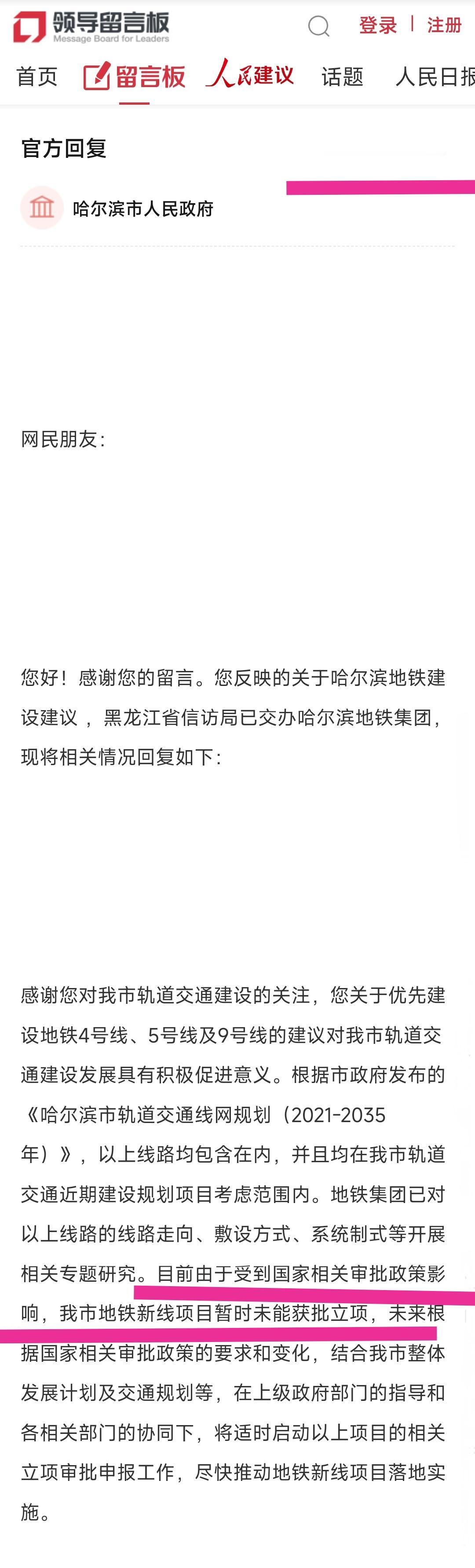 哈尔滨地铁4号线、5号线、9号线是大家今后最期待的三条地铁线路，因此大家很好奇这