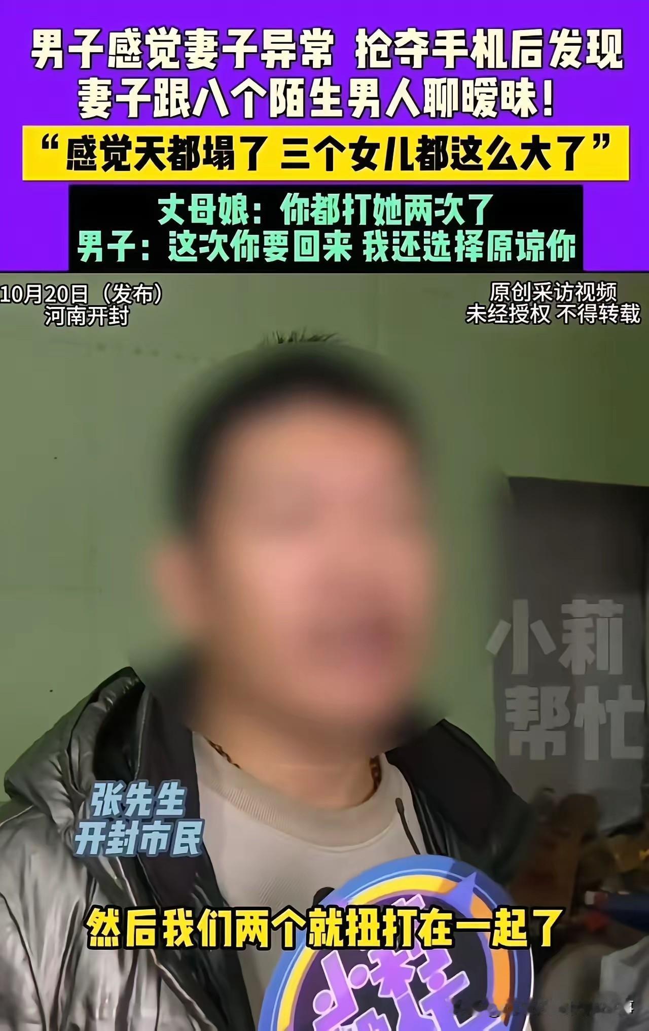 给丈夫戴“八顶绿帽＂的妻子事件引发网友热议河南开封的一位男子，最近总觉得妻子