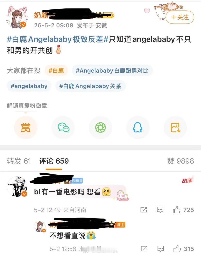跑男白鹿的事儿影响好像越来越严重了，怎么总扯上anglebaby啊白鹿杨颖