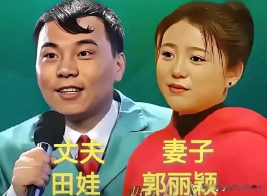 程野夫妻俩。小沈阳夫妻俩。王小宝夫妻俩。王小利夫妻俩。宋小宝夫妻俩。这