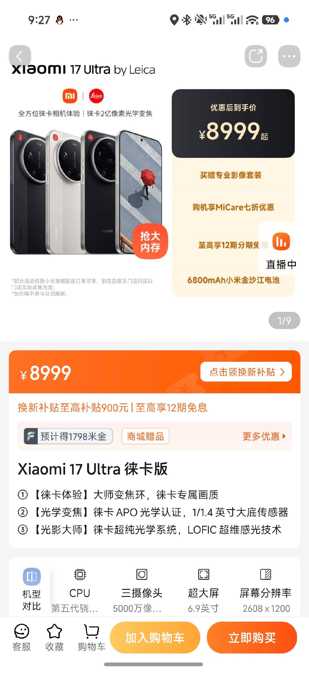 在无人关注的角落，小米17Ultra的价格涨了1000。你可以将这解读为价格对齐小米18ProMax