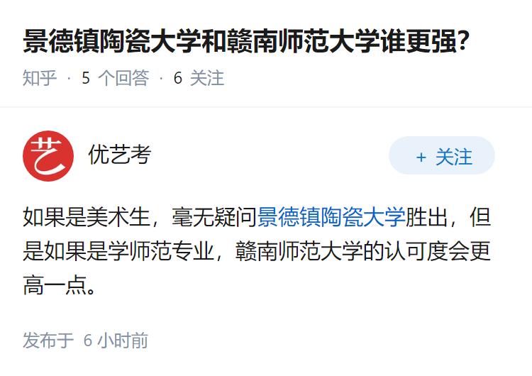 景德镇陶瓷大学和赣南师范大学谁更强？