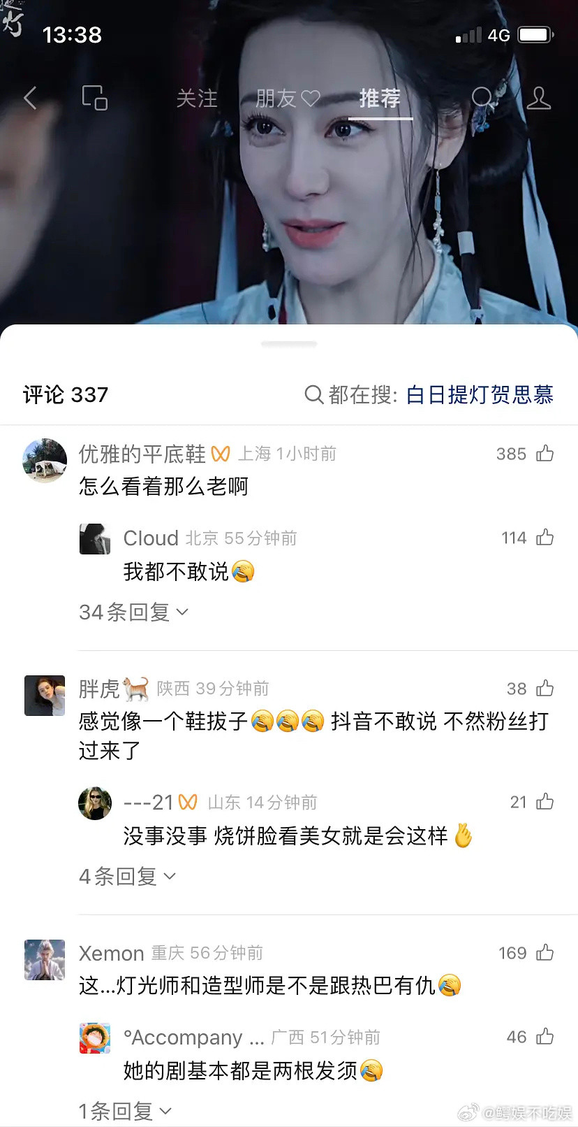 迪丽热巴新剧官博刚更新的视频，评论区怎么翻车了？