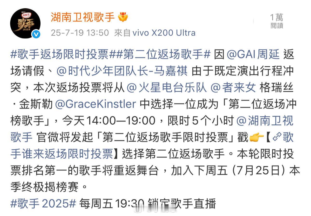 歌手Gai和马嘉琪都不参与歌手2025第十一期的返场马嘉祺｜Gai｜歌手