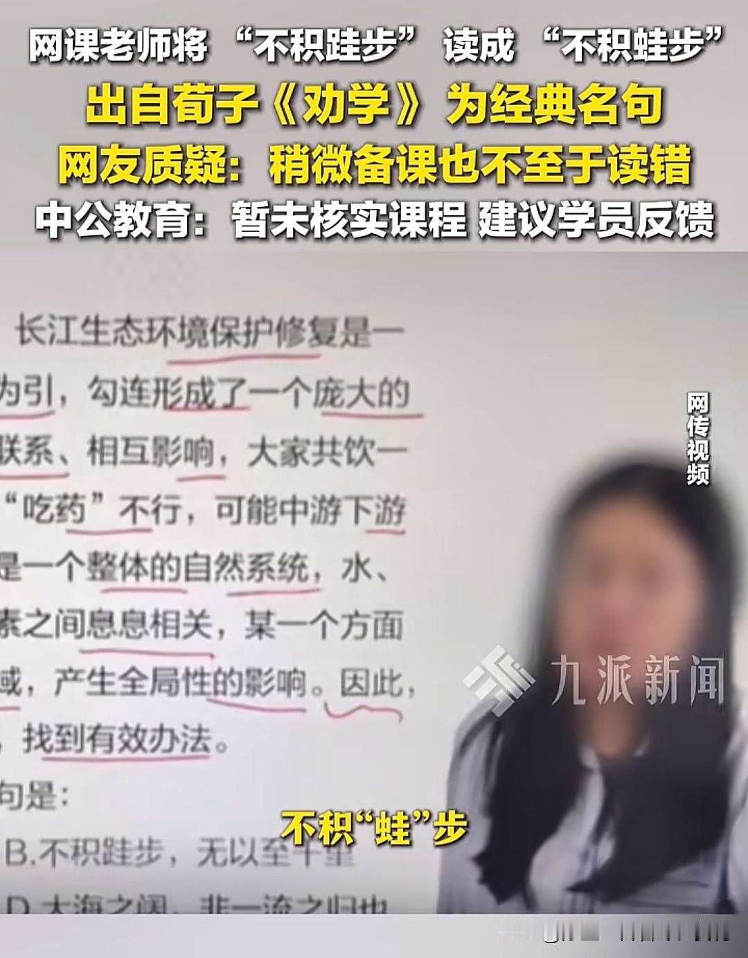 教育机构里藏着太多"边考边教"的无证老师，他们可能连"不积跬步"都会读成"不积蛙