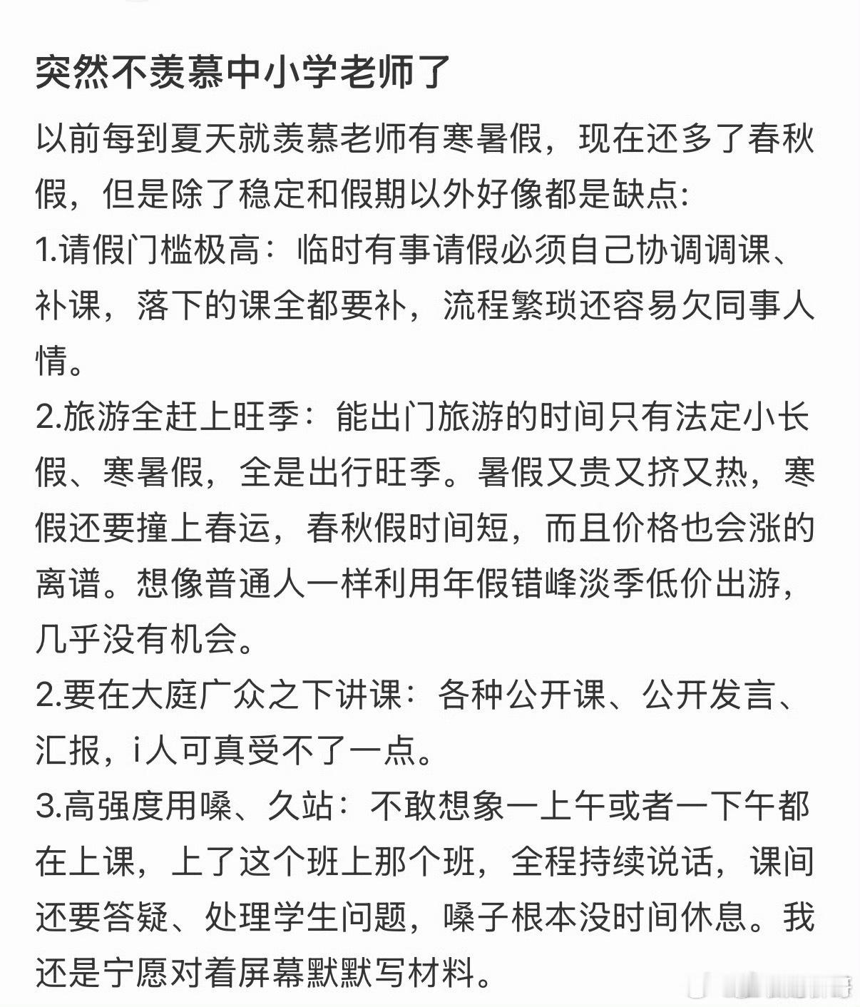 这就是老师这个职业的现状吧，非常残酷。