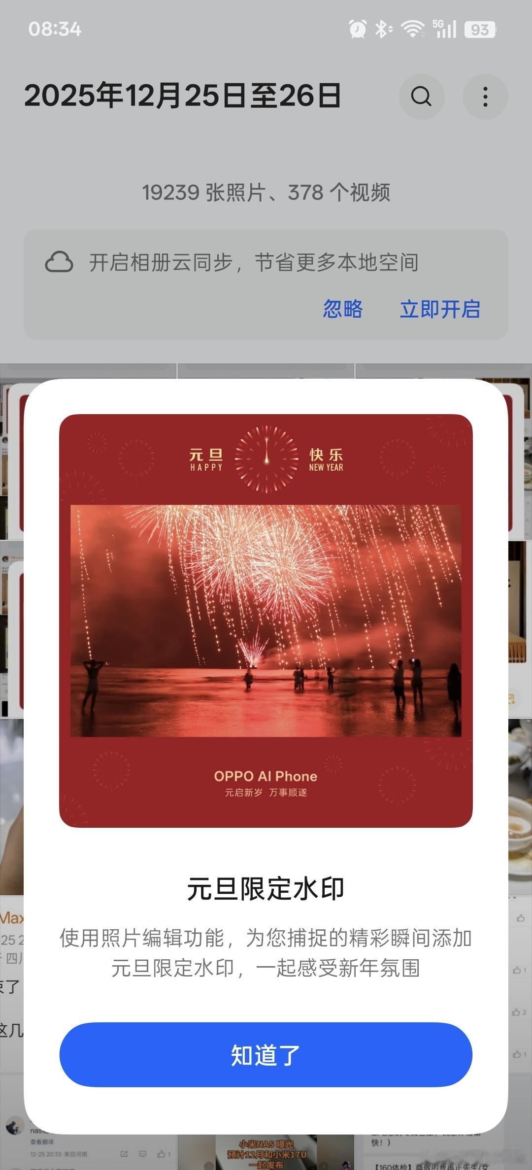 兄弟们，ColorOS16的「元旦限定水印」来了，喜喜庆庆迎新年