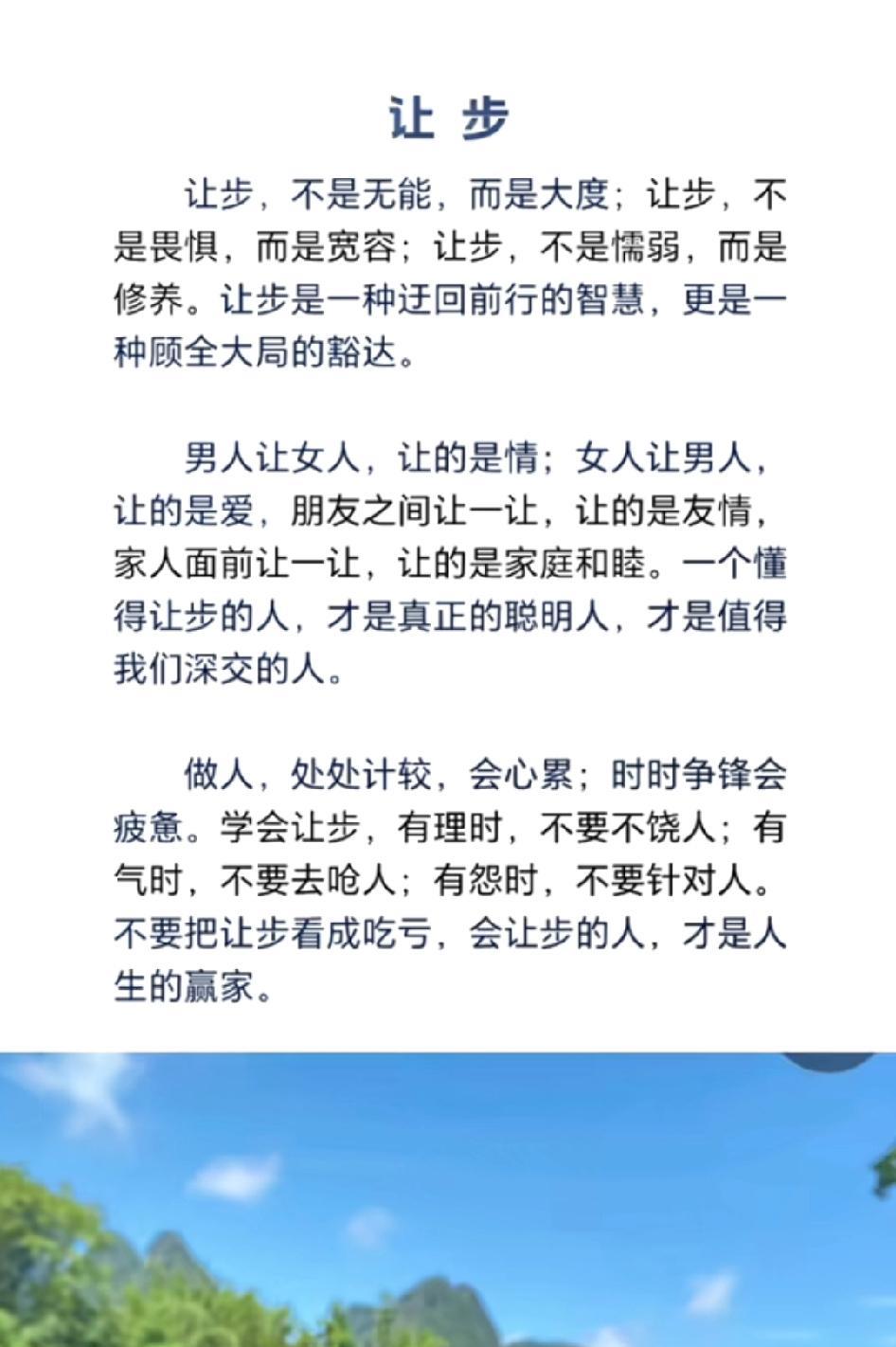 人生路上，让步是门艺术，少些争执，多些和谐，生活才更美好。遇事不必针锋相对，学