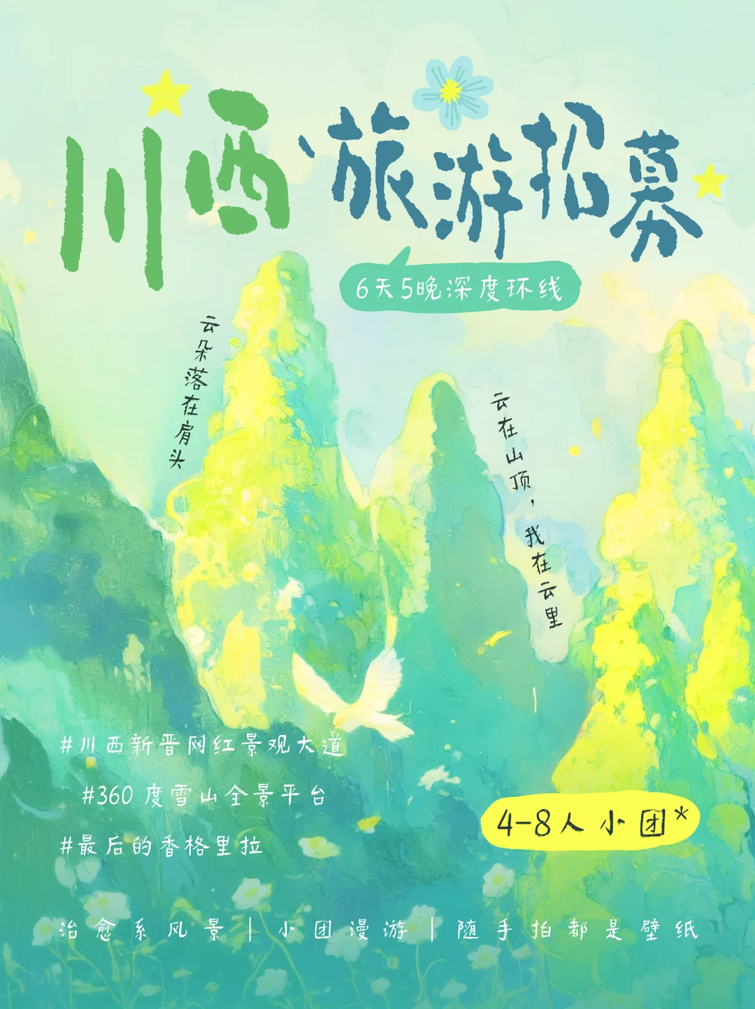 人均 3k+！稻城亚丁6日避堵攻略｜S434 封神