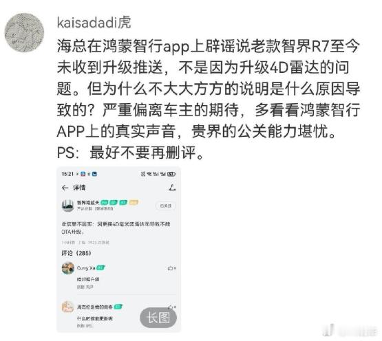 ads4.1智界OTA好像遇到问题的样子，但是不是网传的4D毫米波后装的问题。