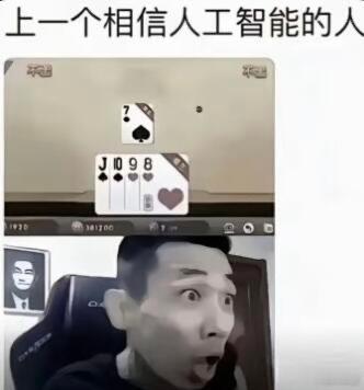 上一个相信人工智能的人
