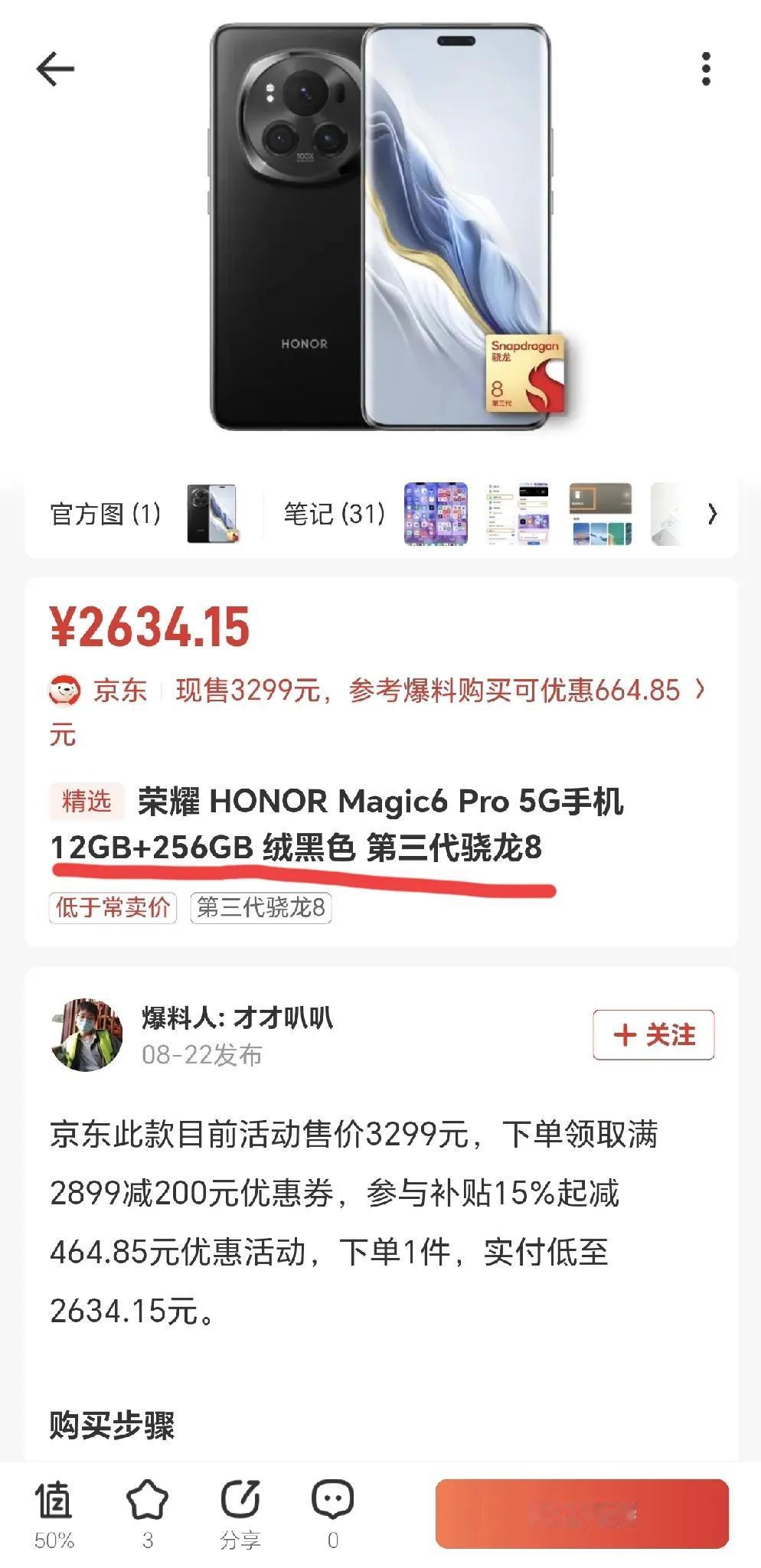 首发党彻底破防，等等党彻底爽飞[笑着哭]荣耀Magic6Pro已沦为“白菜价”，