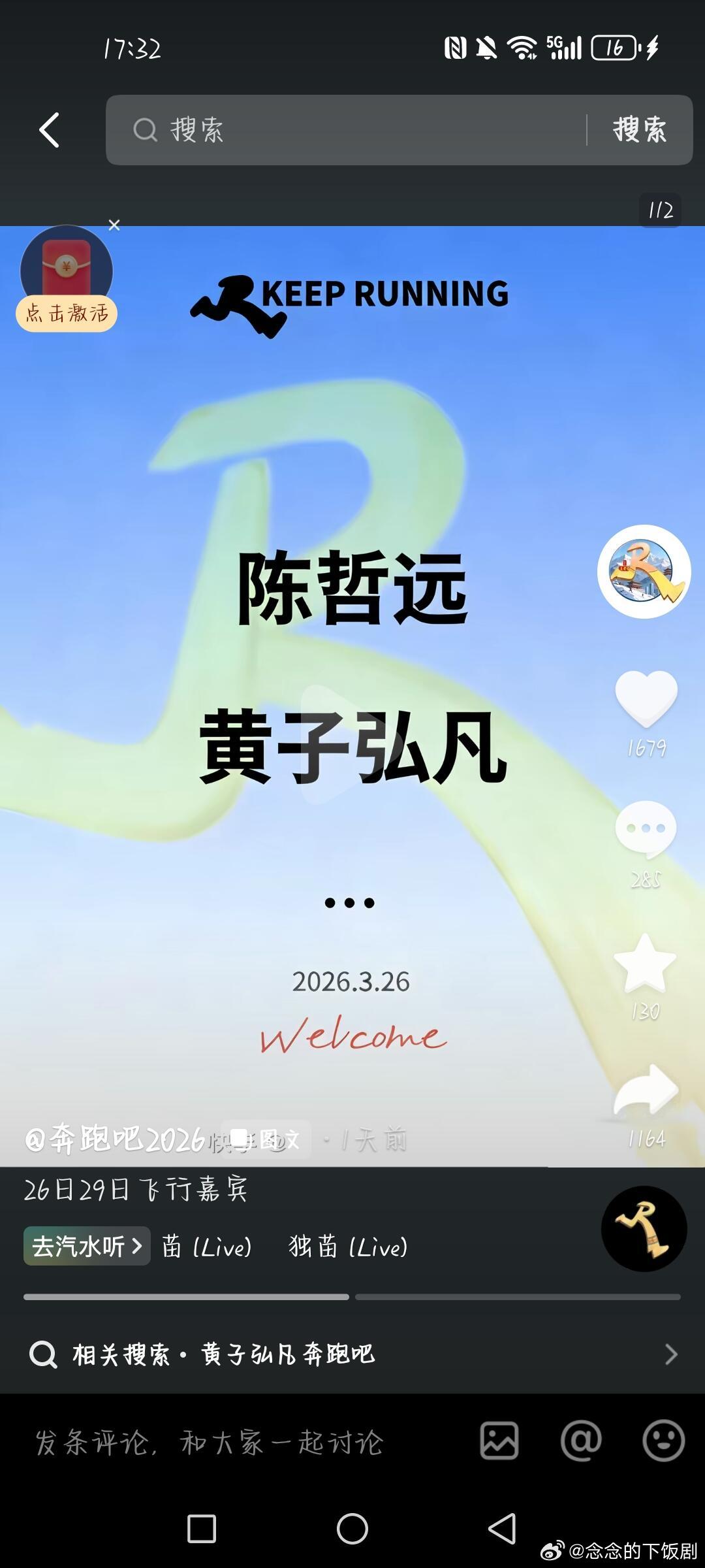 奔跑吧奔跑吧公布了前3期的嘉宾阵容奔跑吧‖